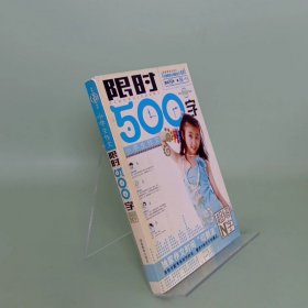 小学作文：限时500字