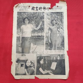 民国二十六年《图画时报》一张 第1147号 内有中国第一代钢琴家夏国琼将出国表演钢琴 等图片，，16开大小