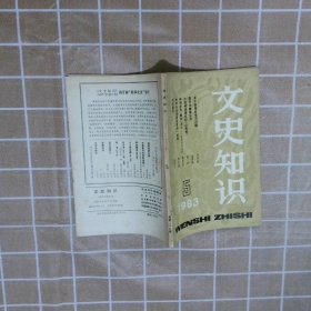 文史知识  1985  3