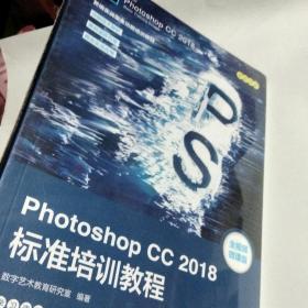 PhotoshopCC2018标准培训教程