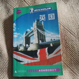 英国：米其林旅游指南