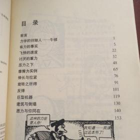 河马科普文库——无所不在的力