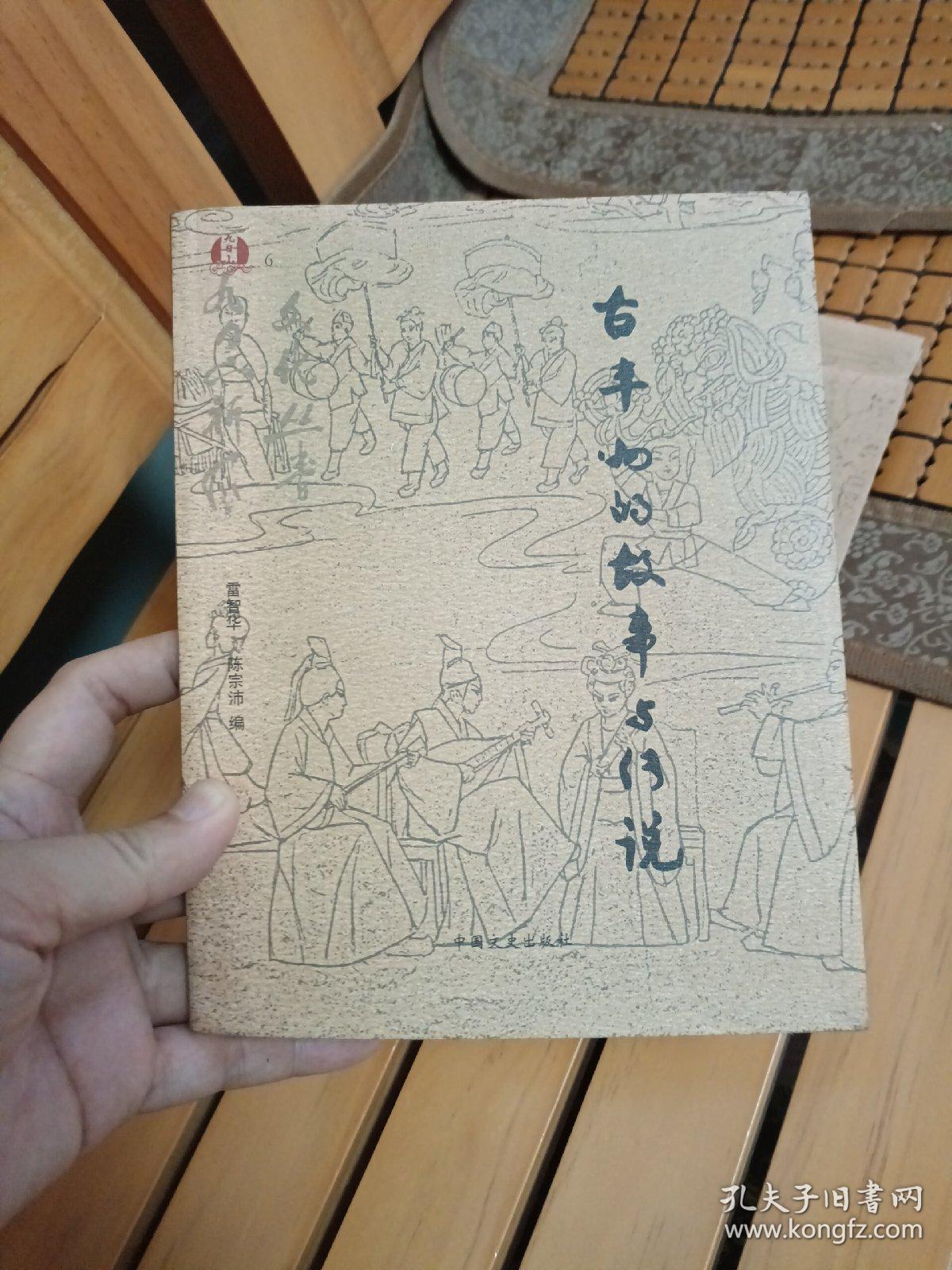 古丰州的故事与传说——九日山祈风文化丛书（品好）