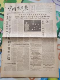 中国青年报1958年2月12日