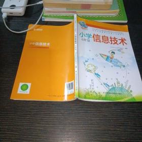 小学信息技术六年级