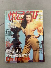 悅已 2016年 4月號 封面：李冰冰 人生沒有固定的腳本 雜志