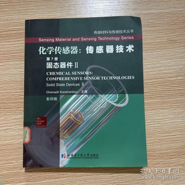 传感材料与传感技术丛书·化学传感器：传感器技术（第7册）固态器件2（影印版）