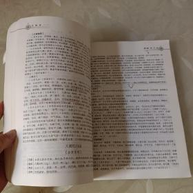 方剂学/普通高等教育“十三五”规划教材
