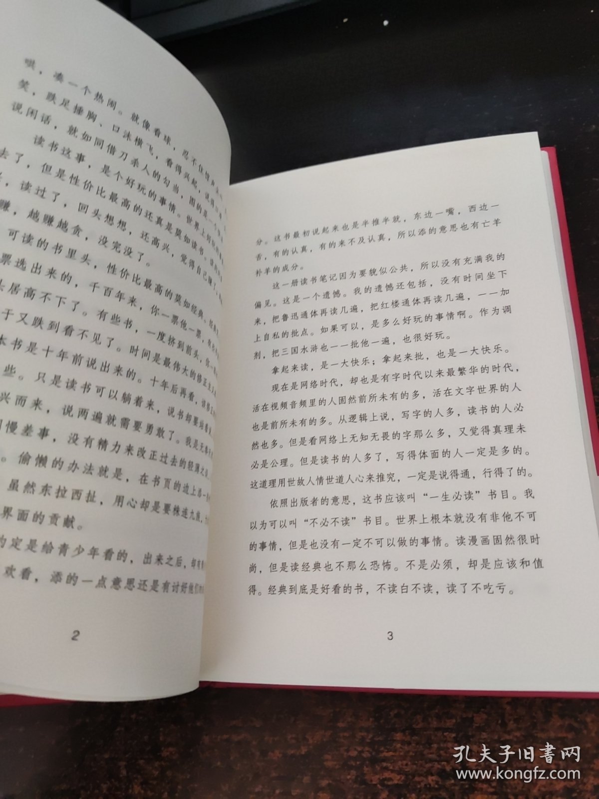 经典躺着读（先秦—元明卷）