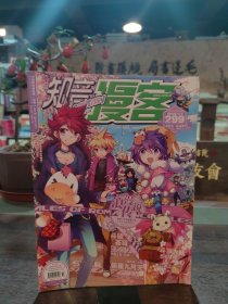 知音漫客 2014.10 vol.299