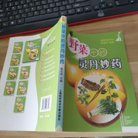 野菜中的灵丹妙药