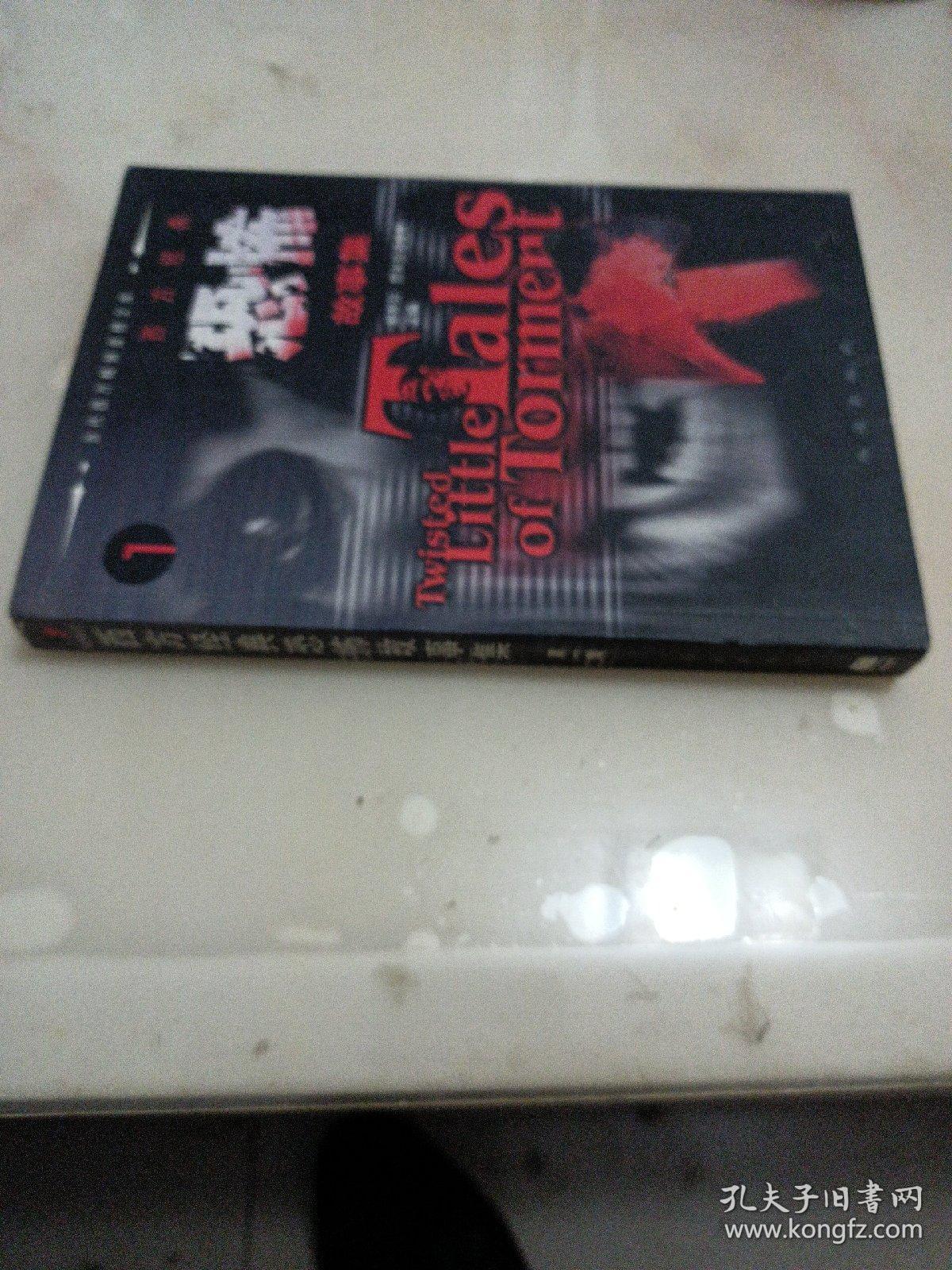 西方经典恐怖故事集
