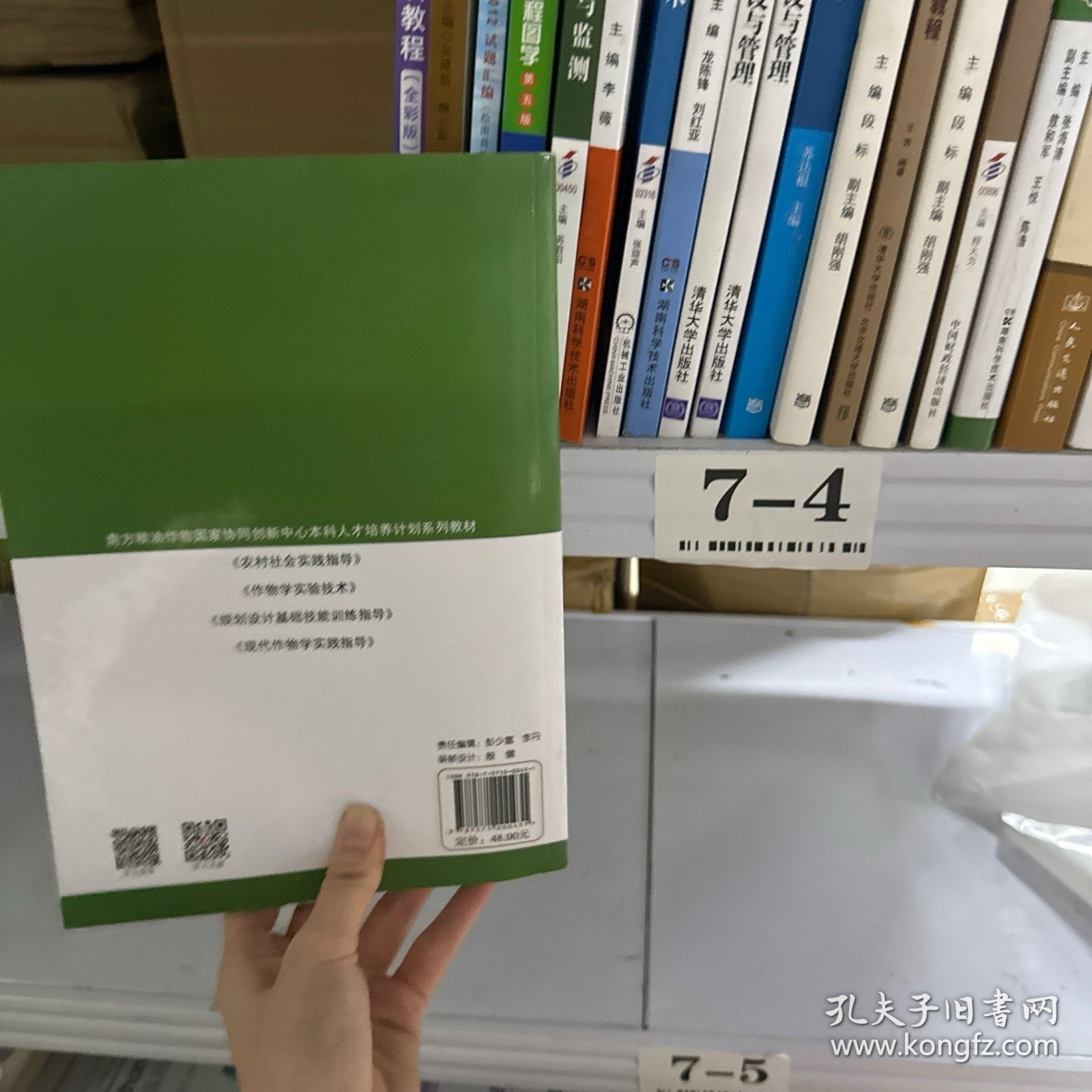 现代作物学实践指导