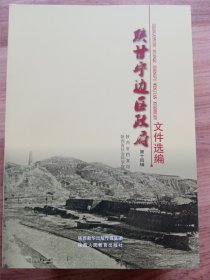 陕甘宁边区政府文件选编：第一辑～第十五辑，16开陕西人民教育出版社新版本。第15辑是《陕甘宁边区政府大事记》，书是出版社库存书未翻阅，详见图片。上架前拆的印刷厂出厂时带的外包装，但仍有缺陷、瑕疵。按图发书。书与图片一致。走顺丰陆运