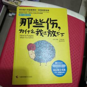 那些伤，为什么我还放不下：斯坦福大学最重要的一堂情绪管理课：斯坦福大学最深的一堂情绪管理课