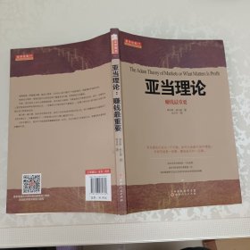 亚当理论