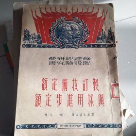 制定技术定额与采用进步定额