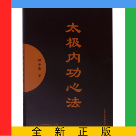 太极内功心法(附光盘)