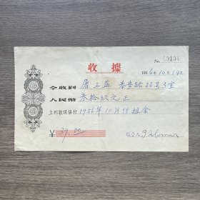 1956年租金收据 贴3枚印花税票 背面盖有“抗美援朝 保家卫国”章