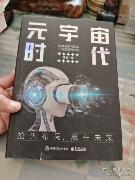 元宇宙时代