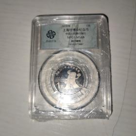 众诚评级ms68分  2010上海世博会纪念币