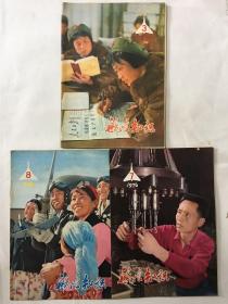 航空知识 1976年 3、7、8月号