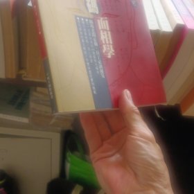 面相学