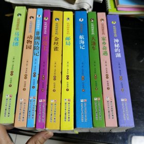 正版杜利特医生故事全集 10册合售
