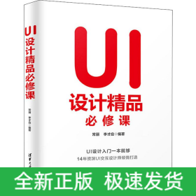 UI設(shè)計(jì)精品必修課