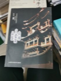 山西古建筑品鉴 书架3