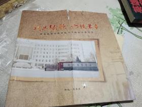 朔土弦歌六秩华章（河北商贸学校建校六十周年庆典纪念）