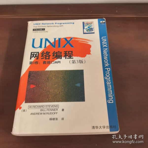 UNIX网络编程：第1卷:套接口API(第3版)