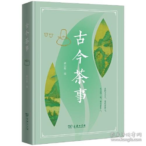 古今茶事