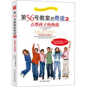 第56号教室的奇迹 2