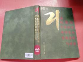 21世紀(jì)前期中國農(nóng)業(yè)科學(xué)技術(shù)發(fā)展戰(zhàn)略與對策1.1千克