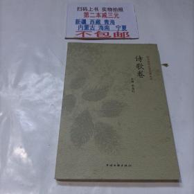 杜尔伯特文学艺术丛书. 诗歌卷