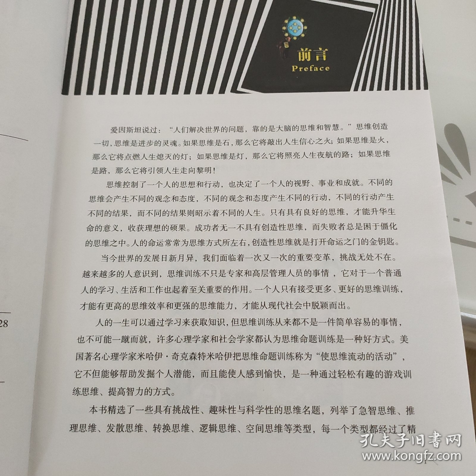 世界思维名题600道（智慧品读馆）