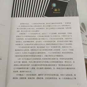 世界思维名题600道（智慧品读馆）