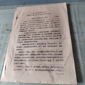 按摩手法配合牵引整复尺桡关节分离症的病例报告：河南省盲人按摩学校主治医师吴振庭参加学术会议论文，油印，全3页。