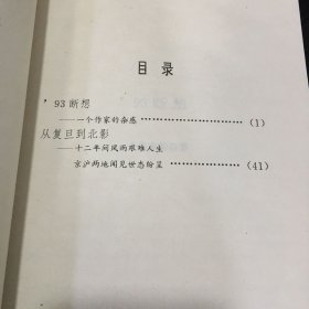 梁晓声自白（外封衣书脊有伤）