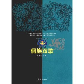 侗族雙歌