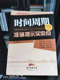 图解操盘绝技系列4：时间周期准确提示买卖点（彩图实战版）