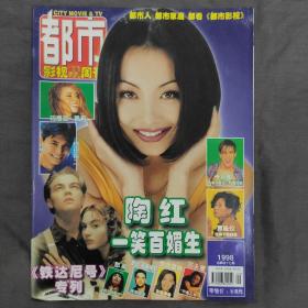 都市影视双周刊1998.9