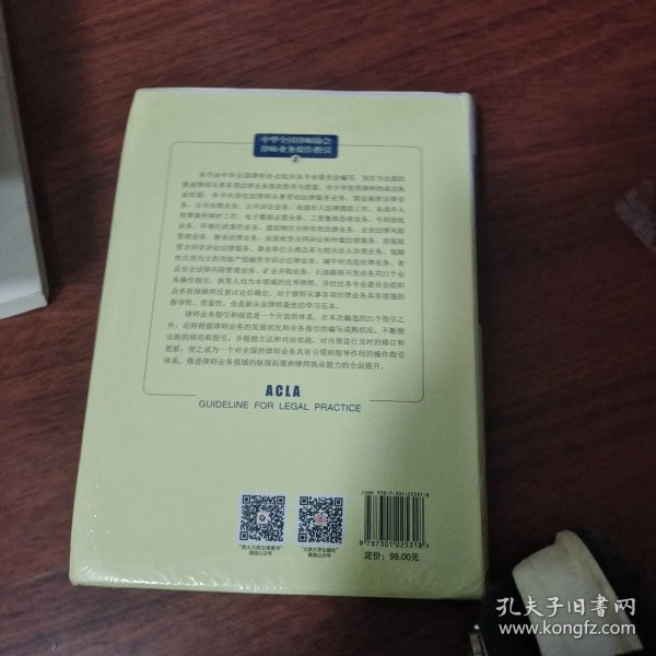 中华全国律师协会律师业务操作指引②