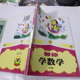 教你学数学