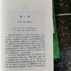 醒世恒言(上下)