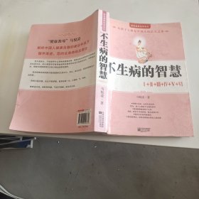 不生病的智慧123456合集