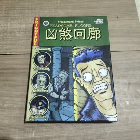 凶煞回廊 桌游 使用过