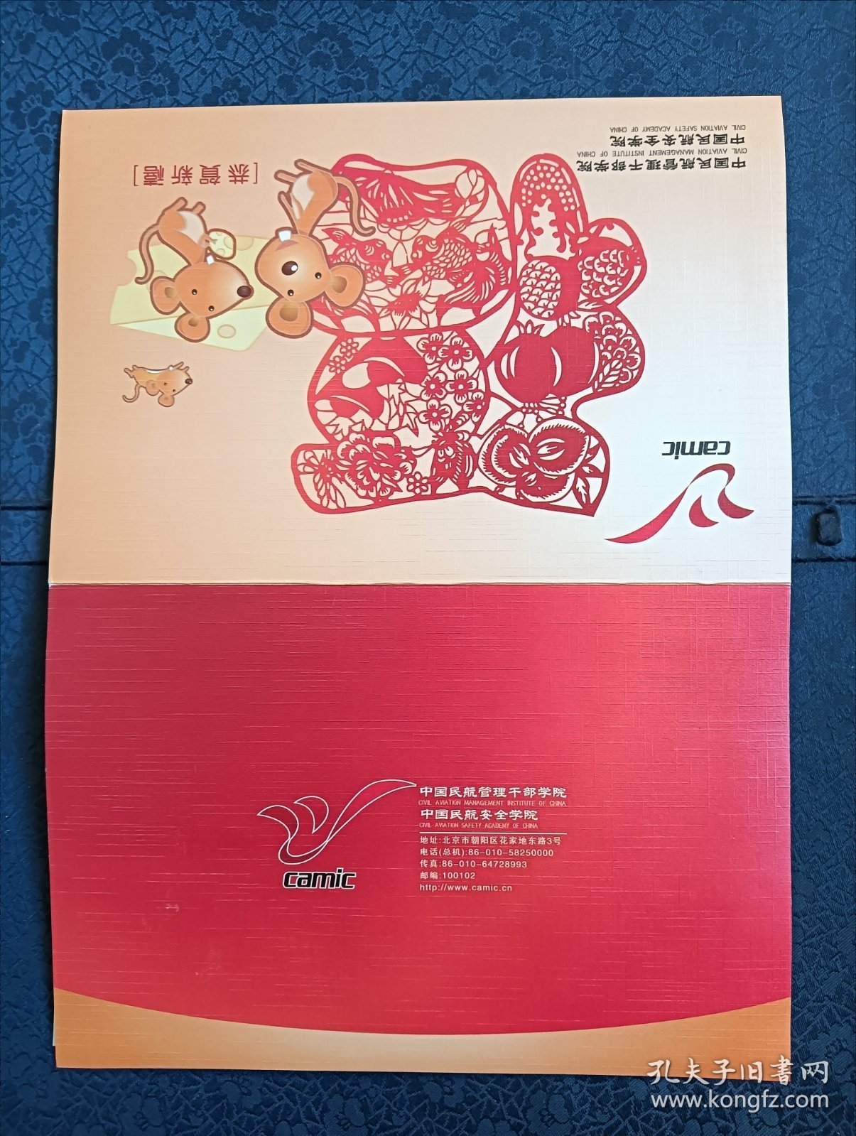贺卡官方中国民航管理干部学院，，