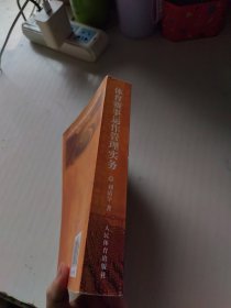 体育赛事运作管理实务